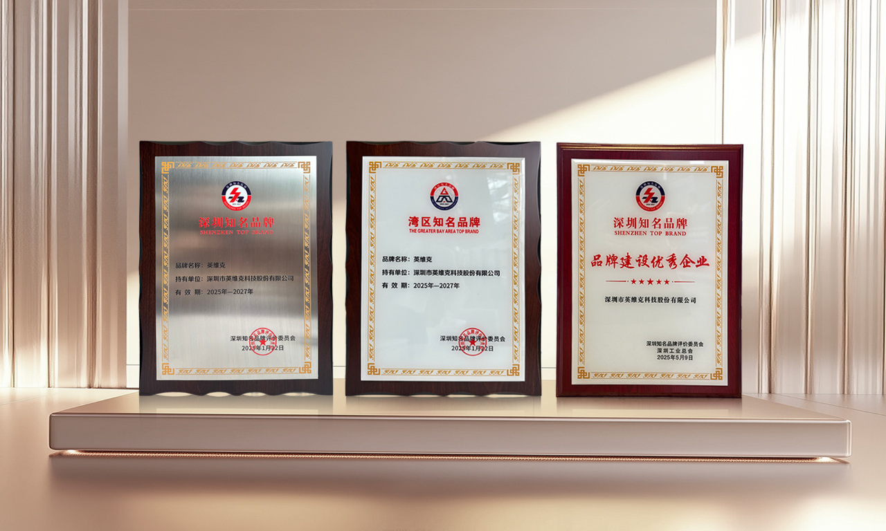 “深圳知名品牌”升級(jí)，英維克榮膺“灣區(qū)知名品牌”